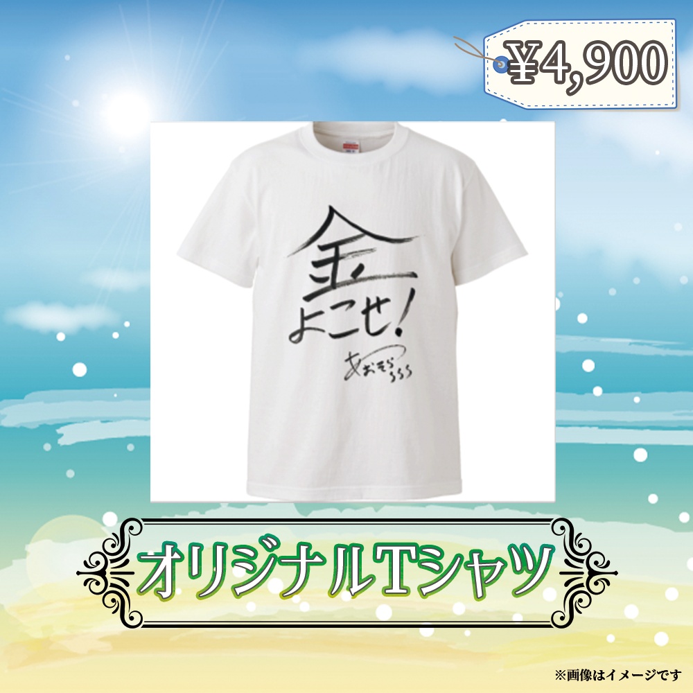 あおそら新衣装発表記念グッズ