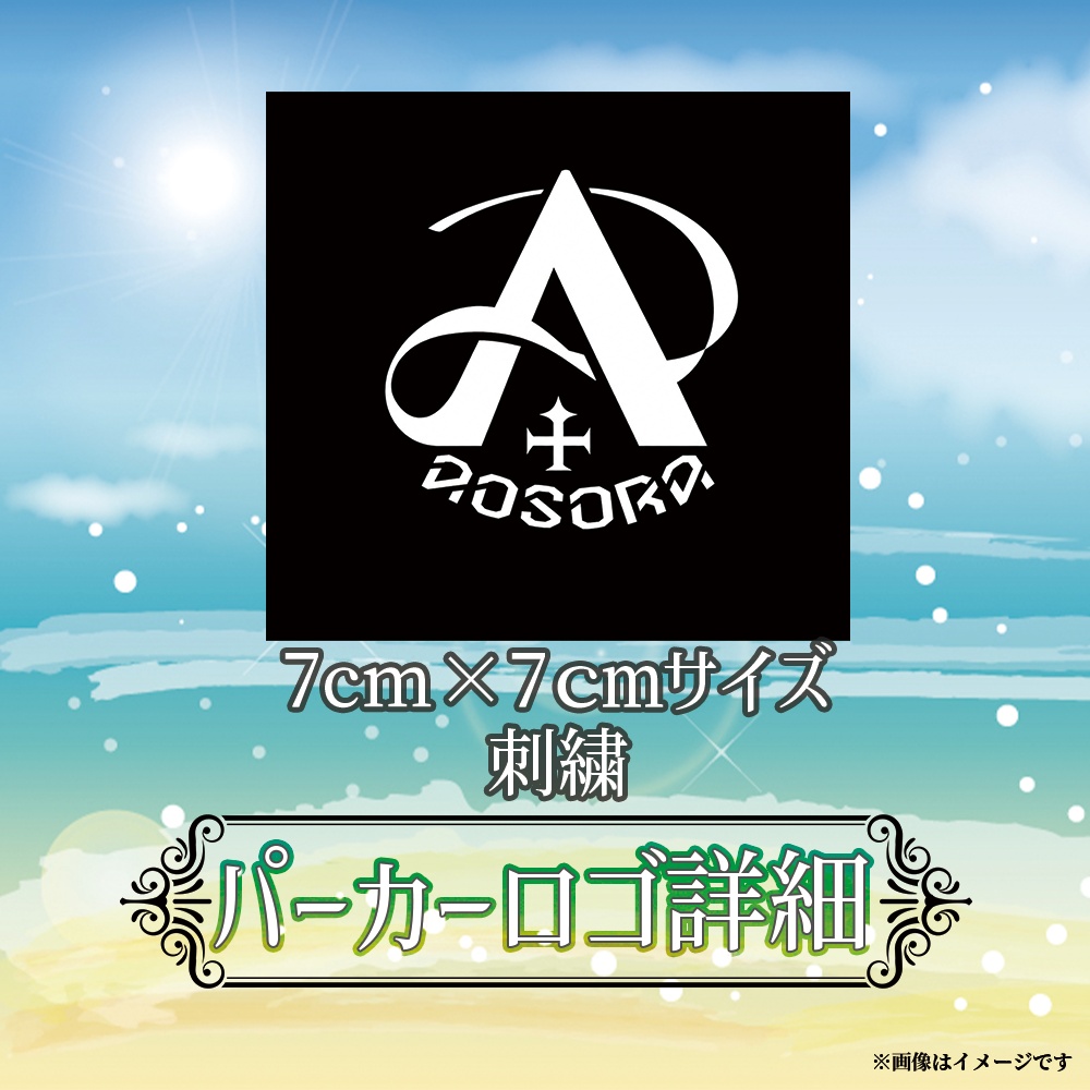 あおそら新衣装発表記念グッズ