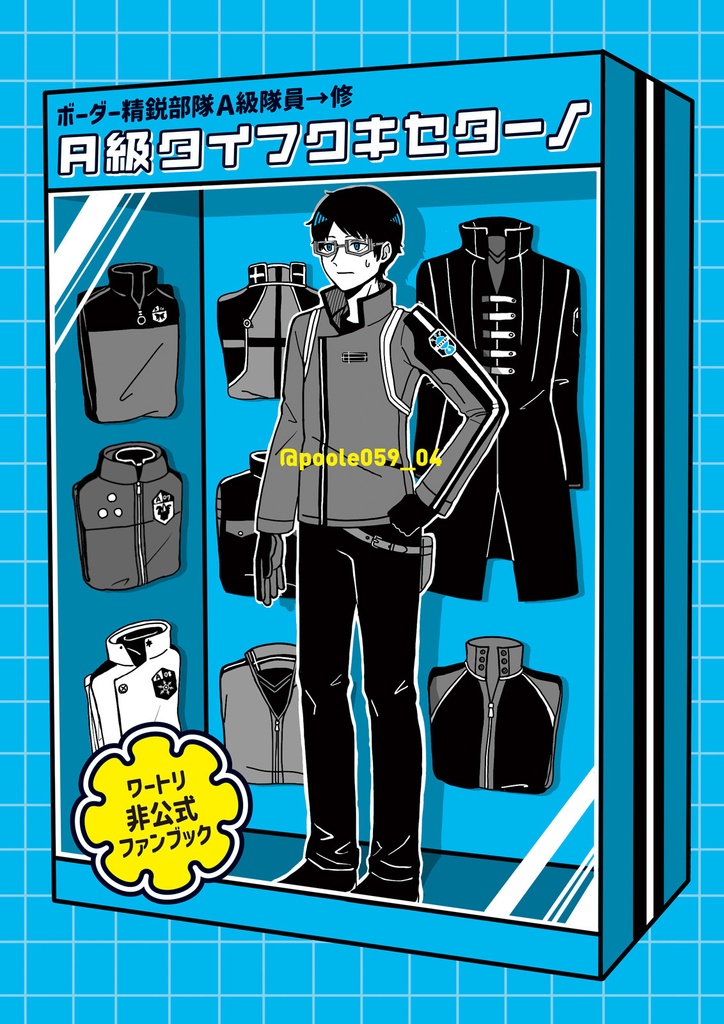 A級隊服キセターノ