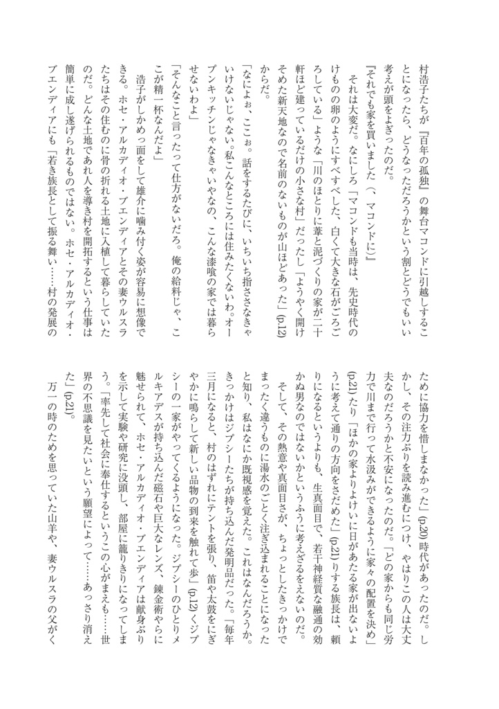 『百年の孤独』を代わりに読む (ネコポス送料365円)