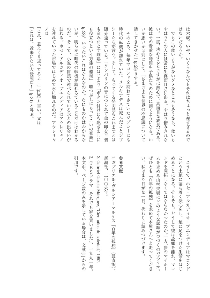 『百年の孤独』を代わりに読む (ネコポス送料365円)