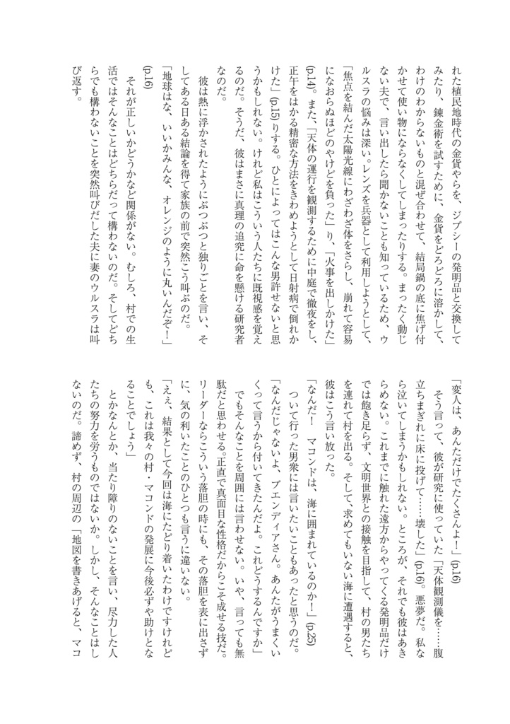 『百年の孤独』を代わりに読む (ネコポス送料365円)