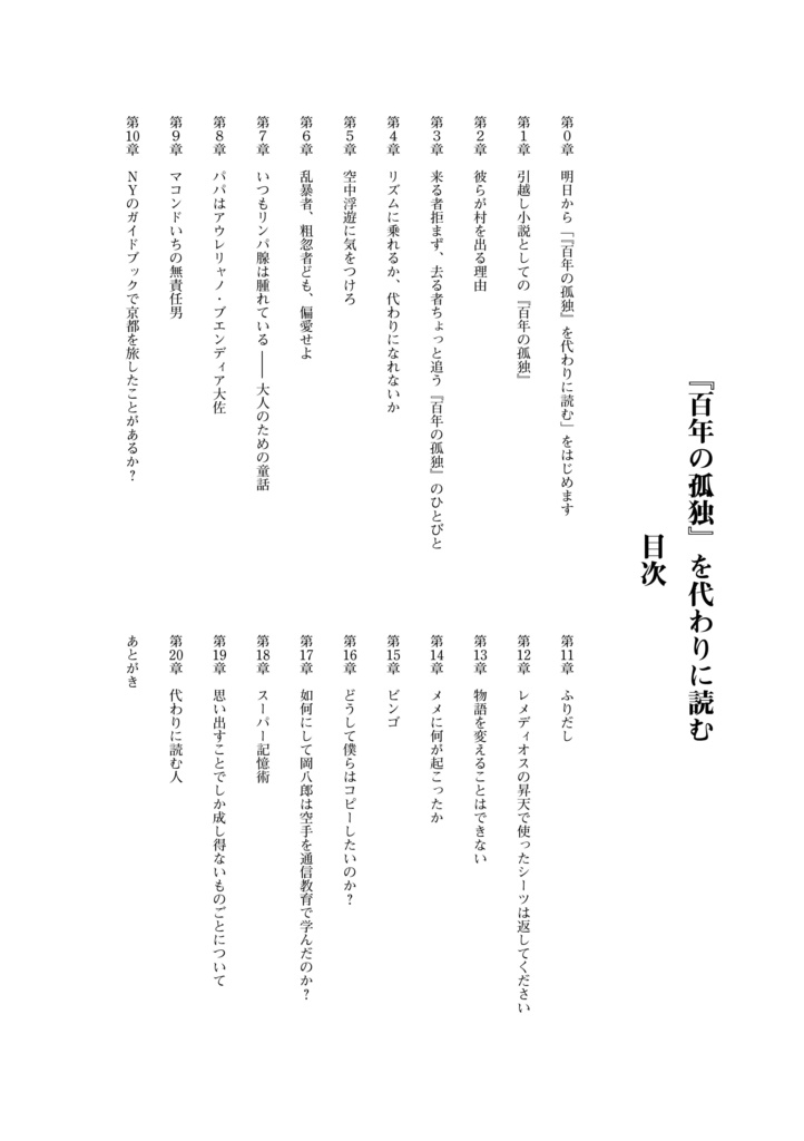 『百年の孤独』を代わりに読む (ネコポス送料365円)