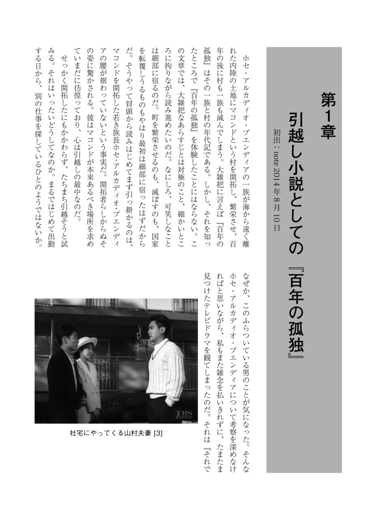 『百年の孤独』を代わりに読む (ネコポス送料365円)