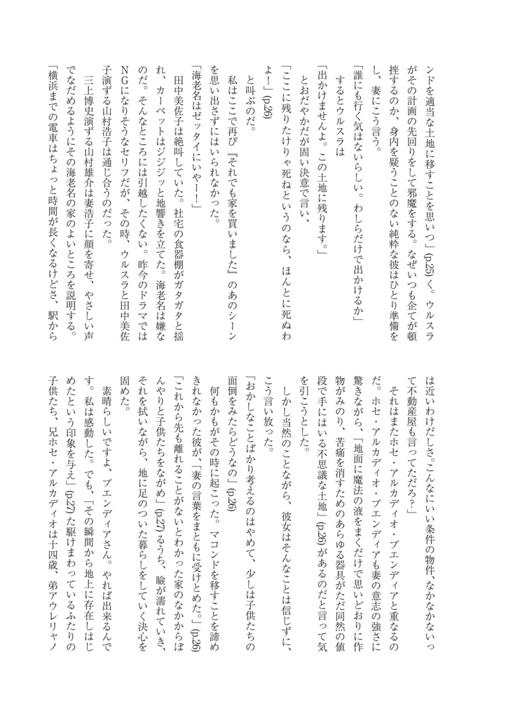 『百年の孤独』を代わりに読む (ネコポス送料365円)