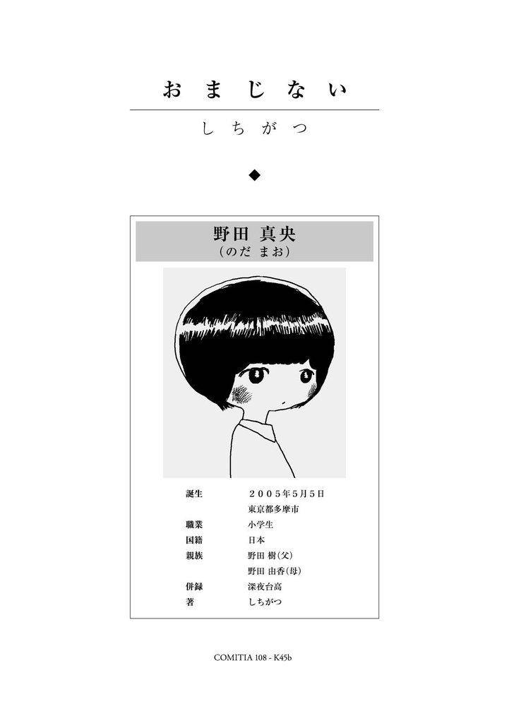 おまじない／深夜台高