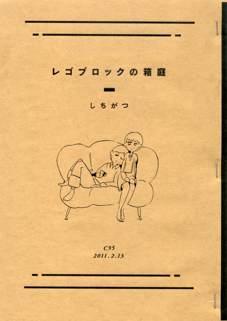 レゴブロックの箱庭