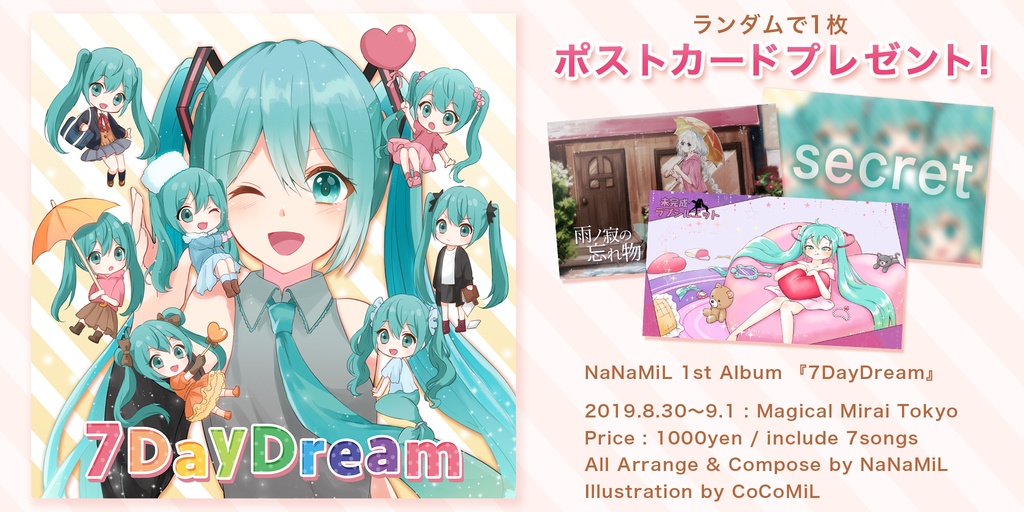 7DayDream +【特典】ランダムポストカード1枚