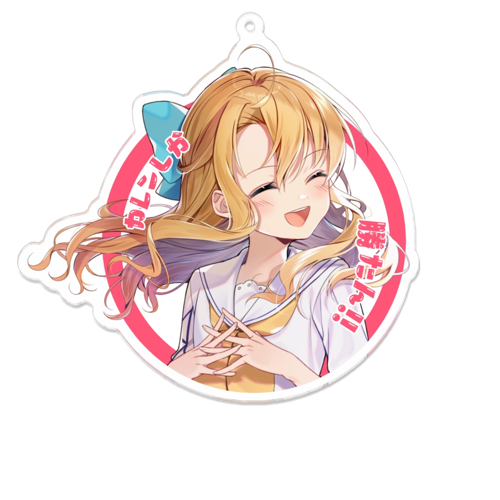 金城院カレン カレンしか勝たん!!キーホルダー