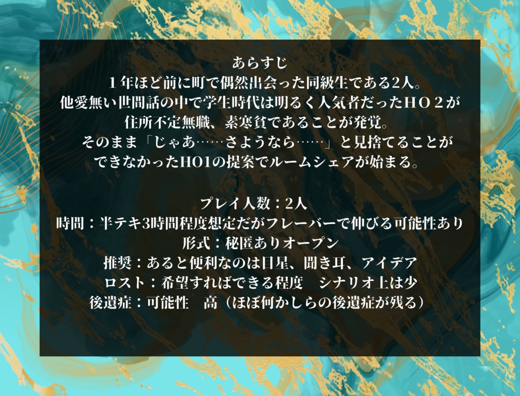 【CoC6版】不条理を継ぐ