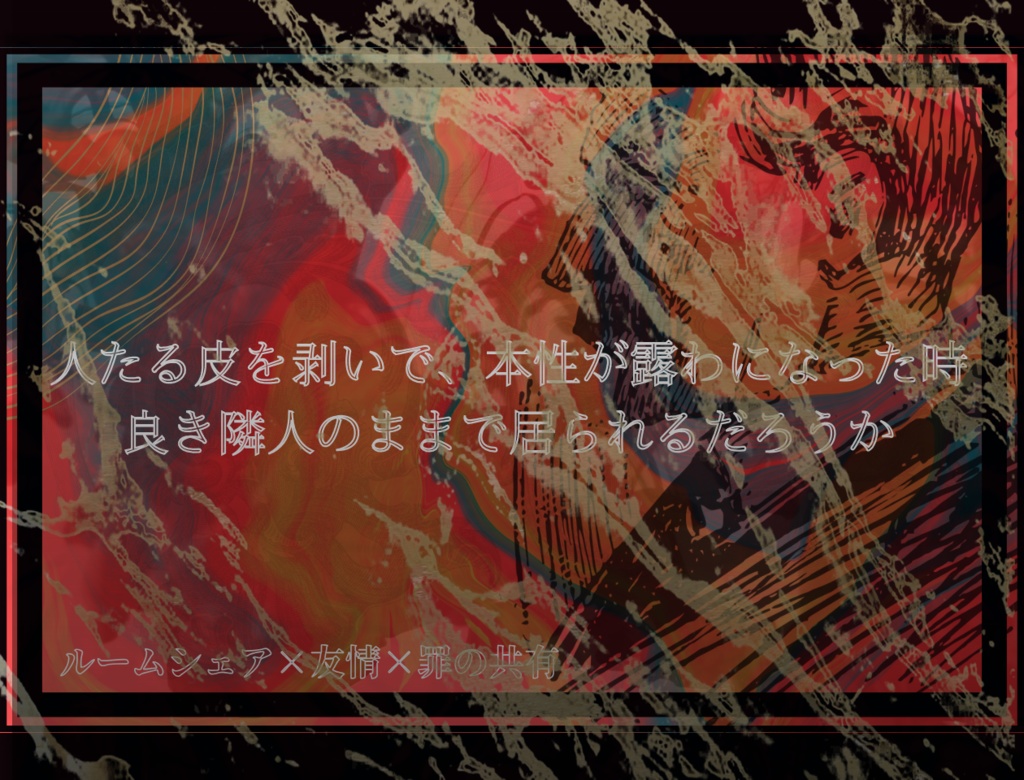 【CoC6版】不条理を継ぐ