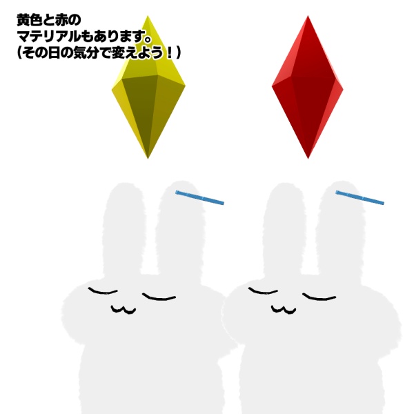 【無料】頭にのせるクリスタル