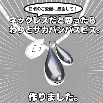 サカバンバスピスイヤリング+