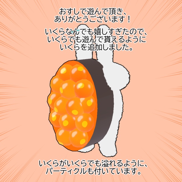 【無料】すやすやうさぎのおすし+【すやすやうさぎ対応】