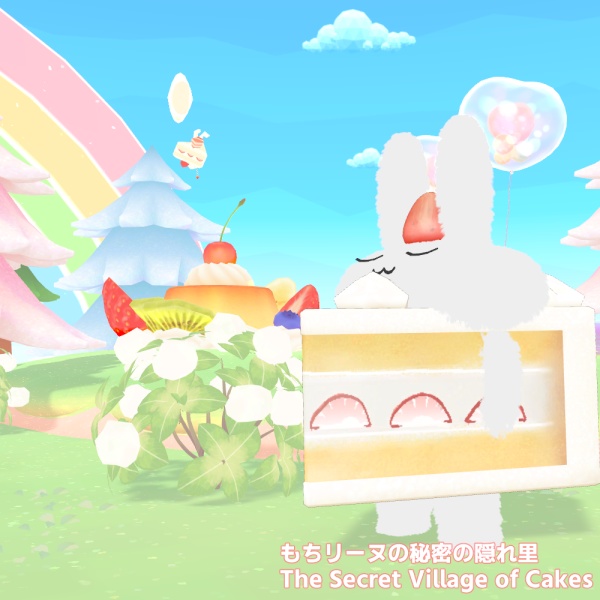 すやすやうさぎのおかし【すやすやうさぎ対応】