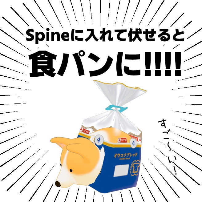 【無料】やわこーぎーを食パンにする袋