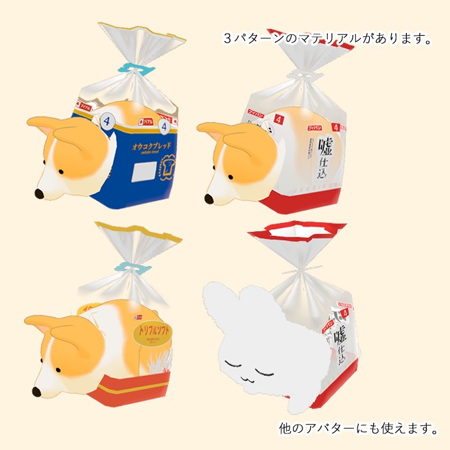 【無料】やわこーぎーを食パンにする袋