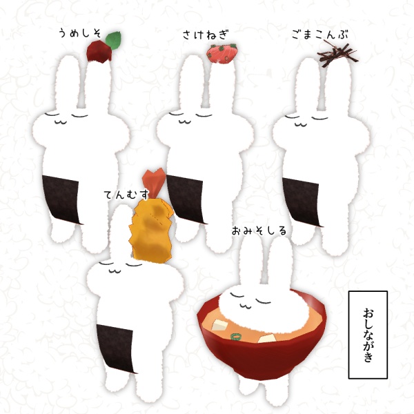 【更新有】すやすやうさぎのおにぎり【すやすやうさぎ対応】