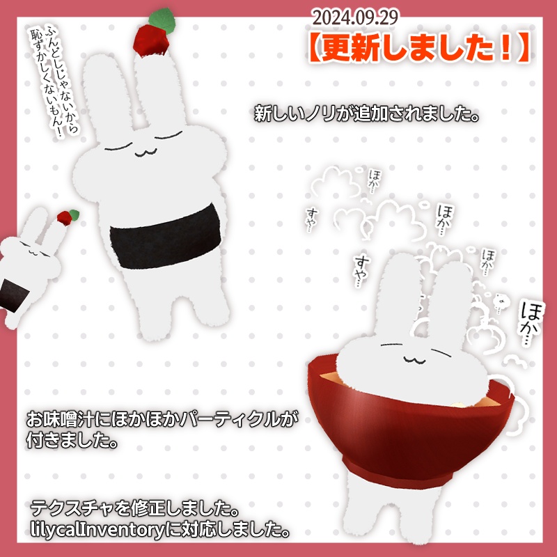 【更新有】すやすやうさぎのおにぎり【すやすやうさぎ対応】