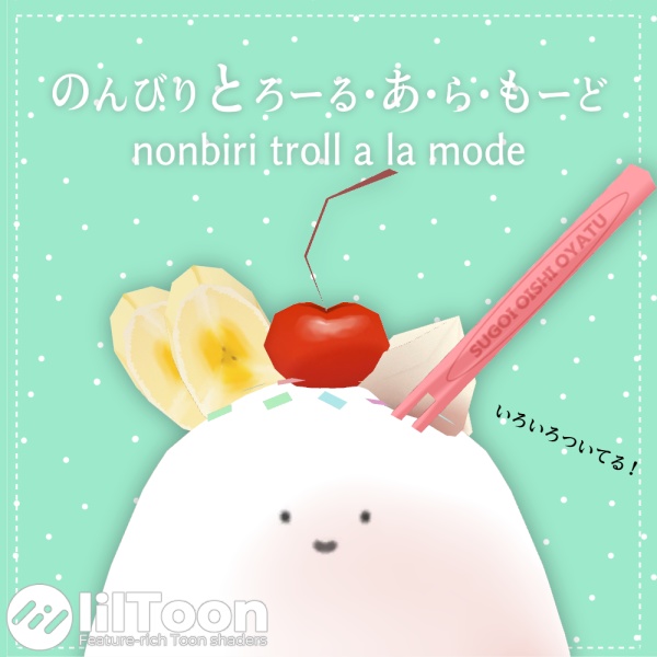 【無料】のんびりとろーる・あ・ら・もーど
