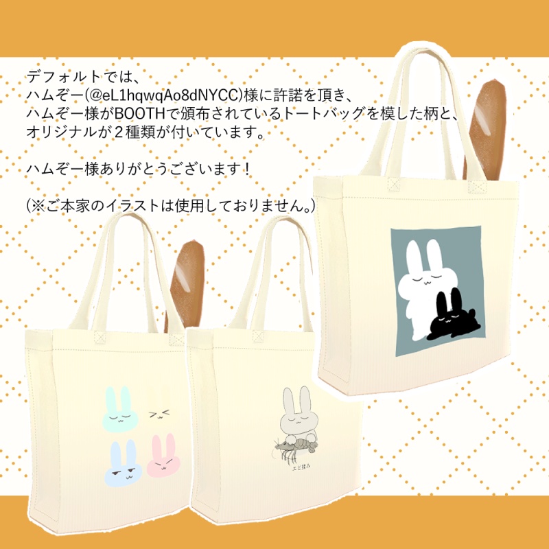 【無料】VRでも欲しかったので作ったトートバッグ