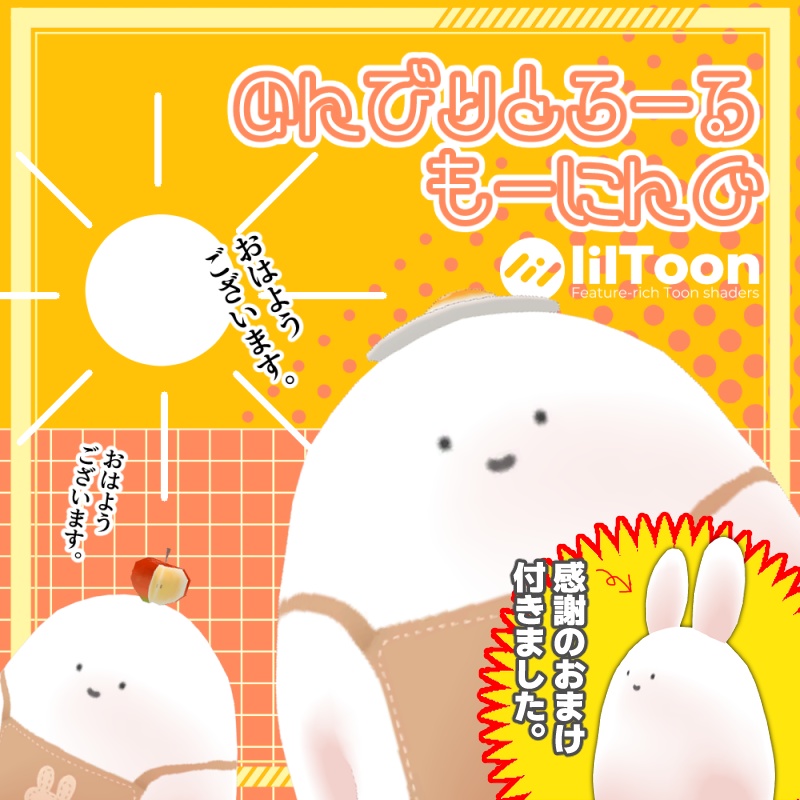 【更新】【無料】のんびりとろーる・もーにんぐ