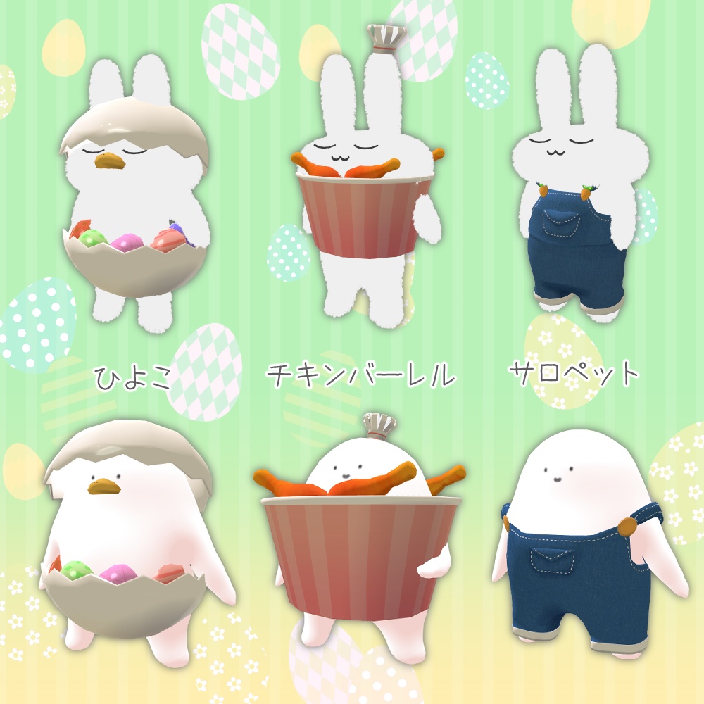 すやすやうさぎとのんびりとろーるの今さらイースター!