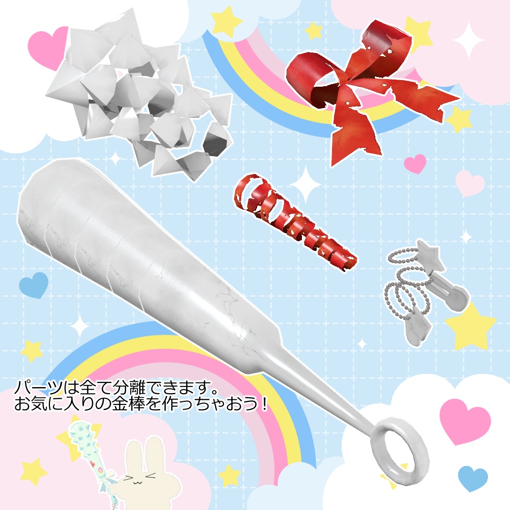 かわいい金棒【MA対応】