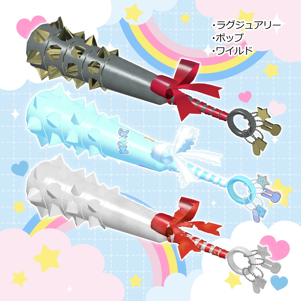 かわいい金棒【MA対応】