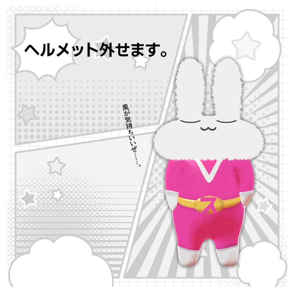 【無料】スヤトロマン【すやすやうさぎ・のんびりとろーる対応】