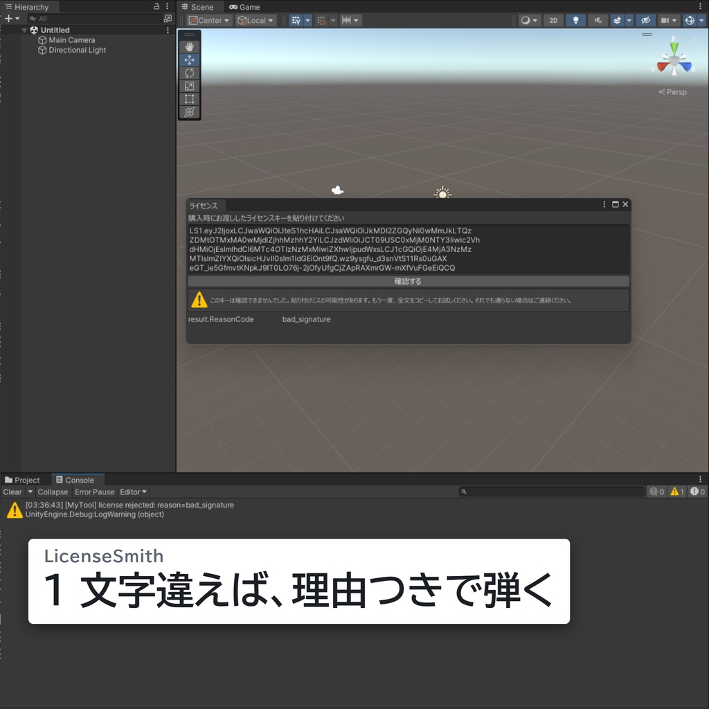 Unity / C# ライセンスキー実装キット — サーバー不要・買い切り|LicenseSmith