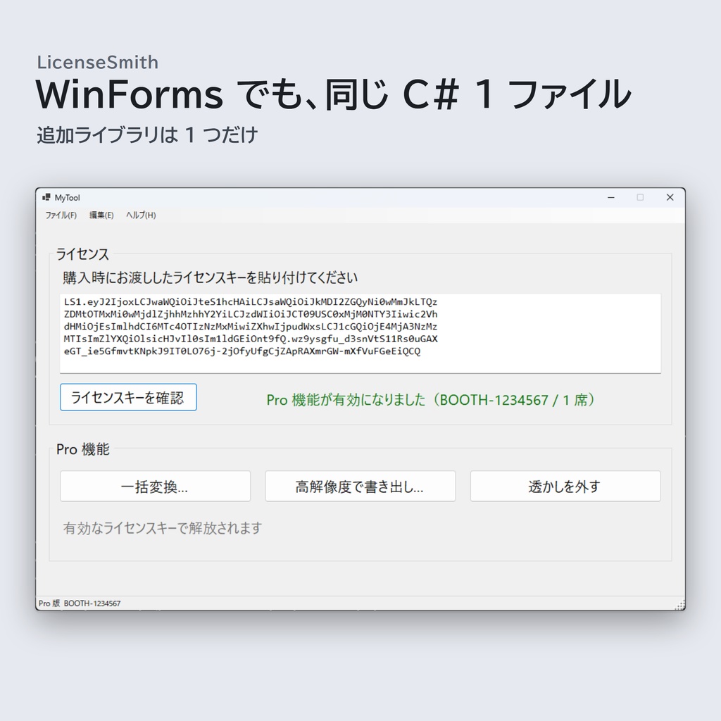Unity / C# ライセンスキー実装キット — サーバー不要・買い切り|LicenseSmith