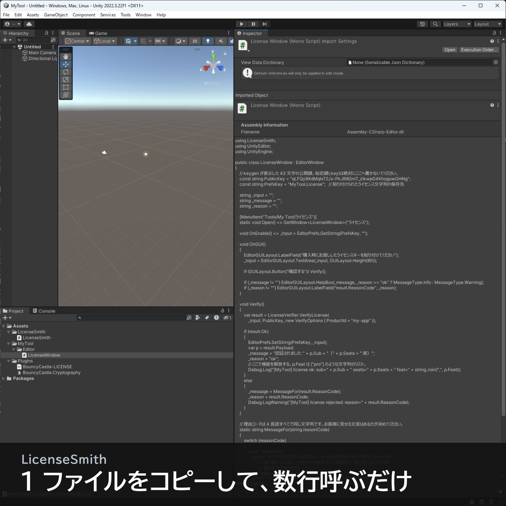 Unity / C# ライセンスキー実装キット — サーバー不要・買い切り|LicenseSmith