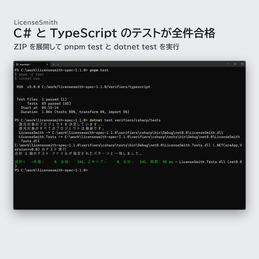 【無料】ライセンスキー認証用コード(C# / TypeScript・MIT)|LicenseSmith