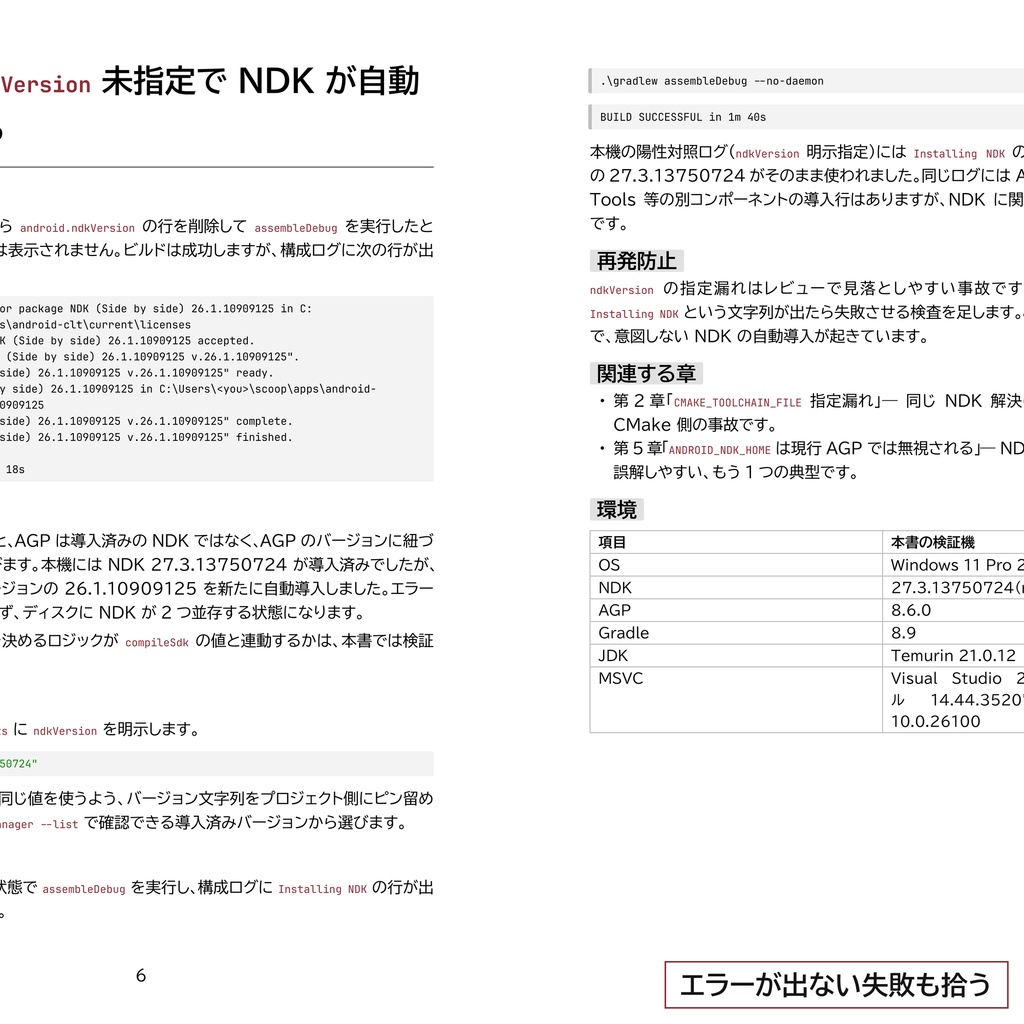 Windows で Android NDK と MSVC を併用するときのビルドエラー逆引き