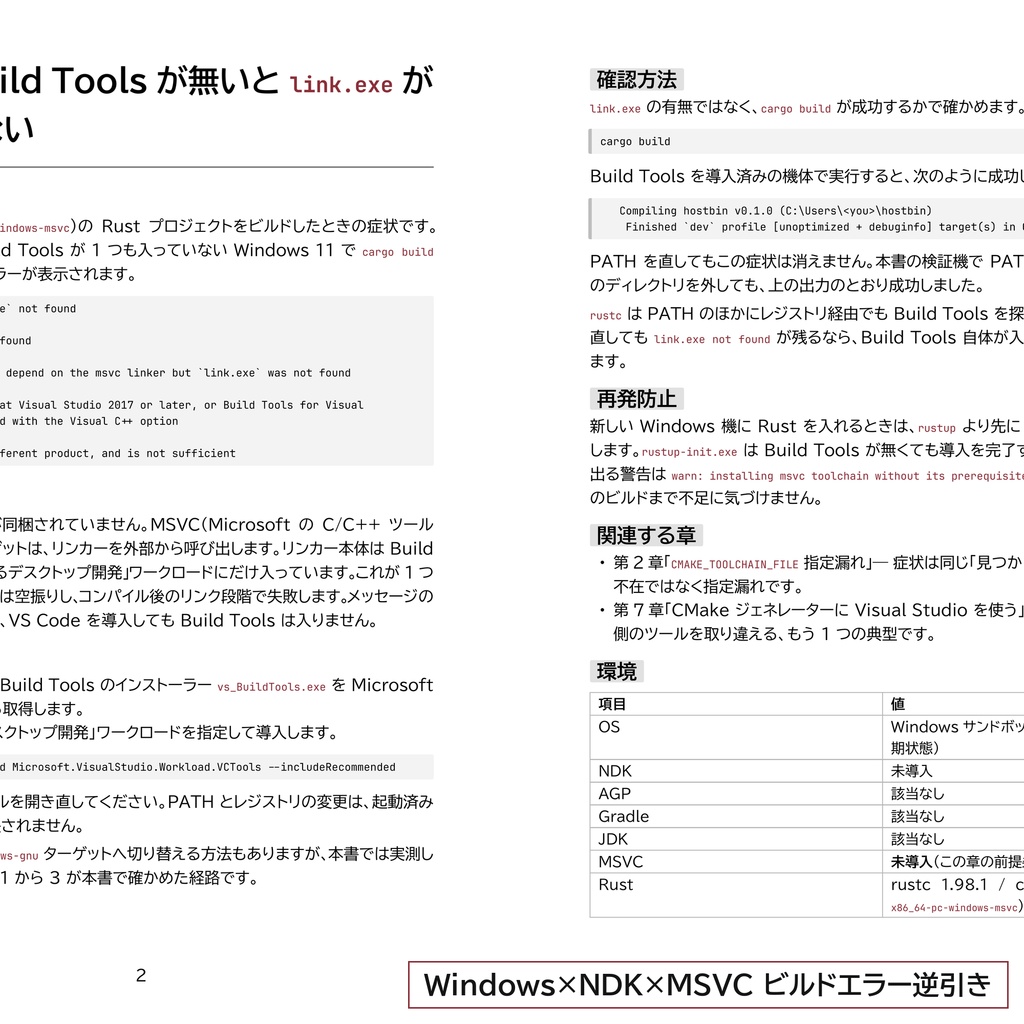 Windows で Android NDK と MSVC を併用するときのビルドエラー逆引き