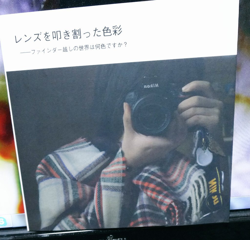 写真集「レンズを叩き割った色彩」140字小説