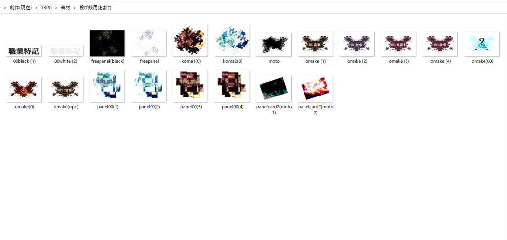 オンラインセッションで使えるアレ(投げ銭用)