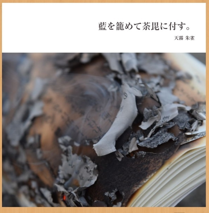 写真集「藍を籠めて荼毘に付す」140字散文 - 朱雀涼品店 - BOOTH