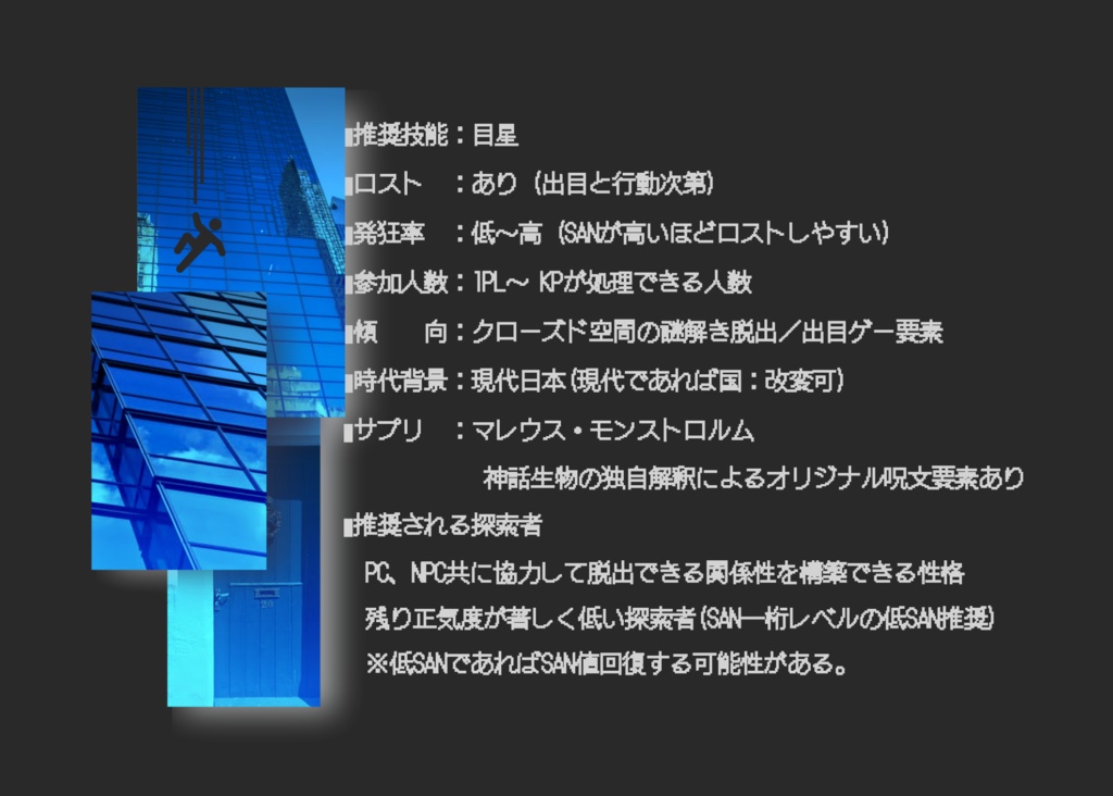 【人数不問】「Yの慈悲」: クトゥルフ神話TRPGのシナリオ:2次創作:6版