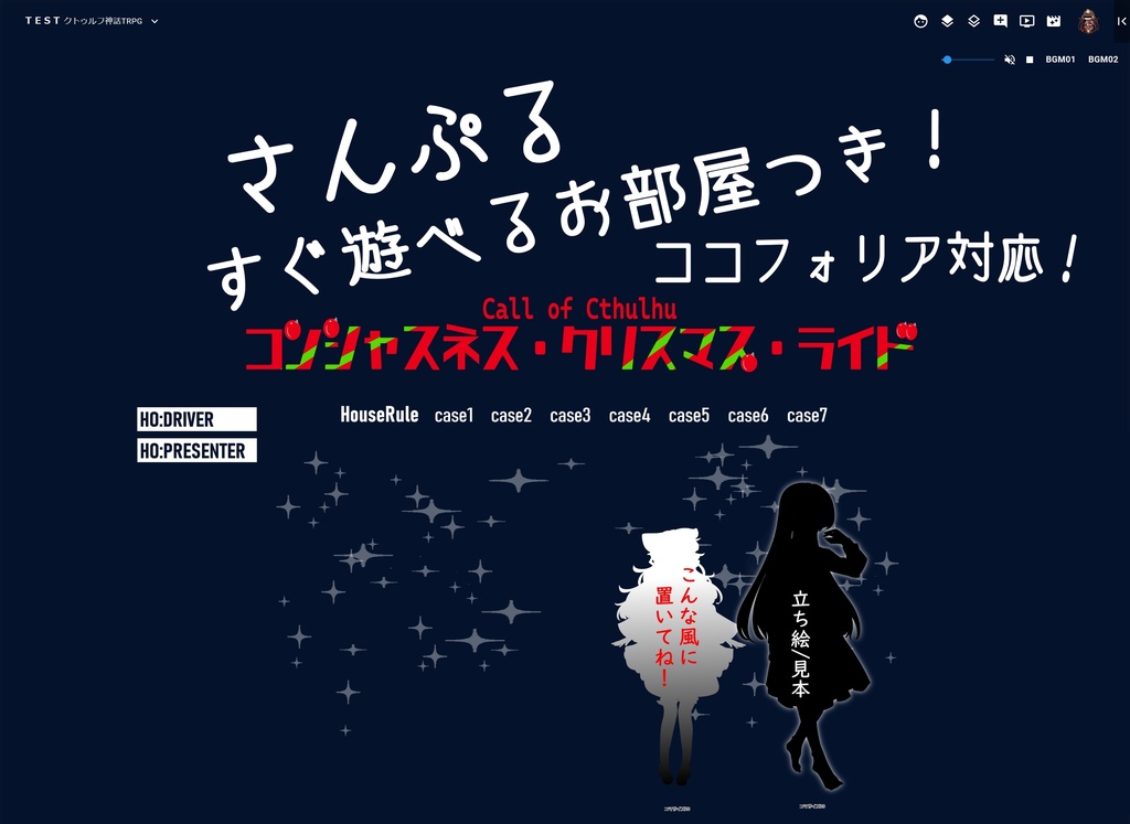【人数不問】「コンシャスネス・クリスマス・ライド」: クトゥルフ神話TRPGのシナリオ:2次創作:6版