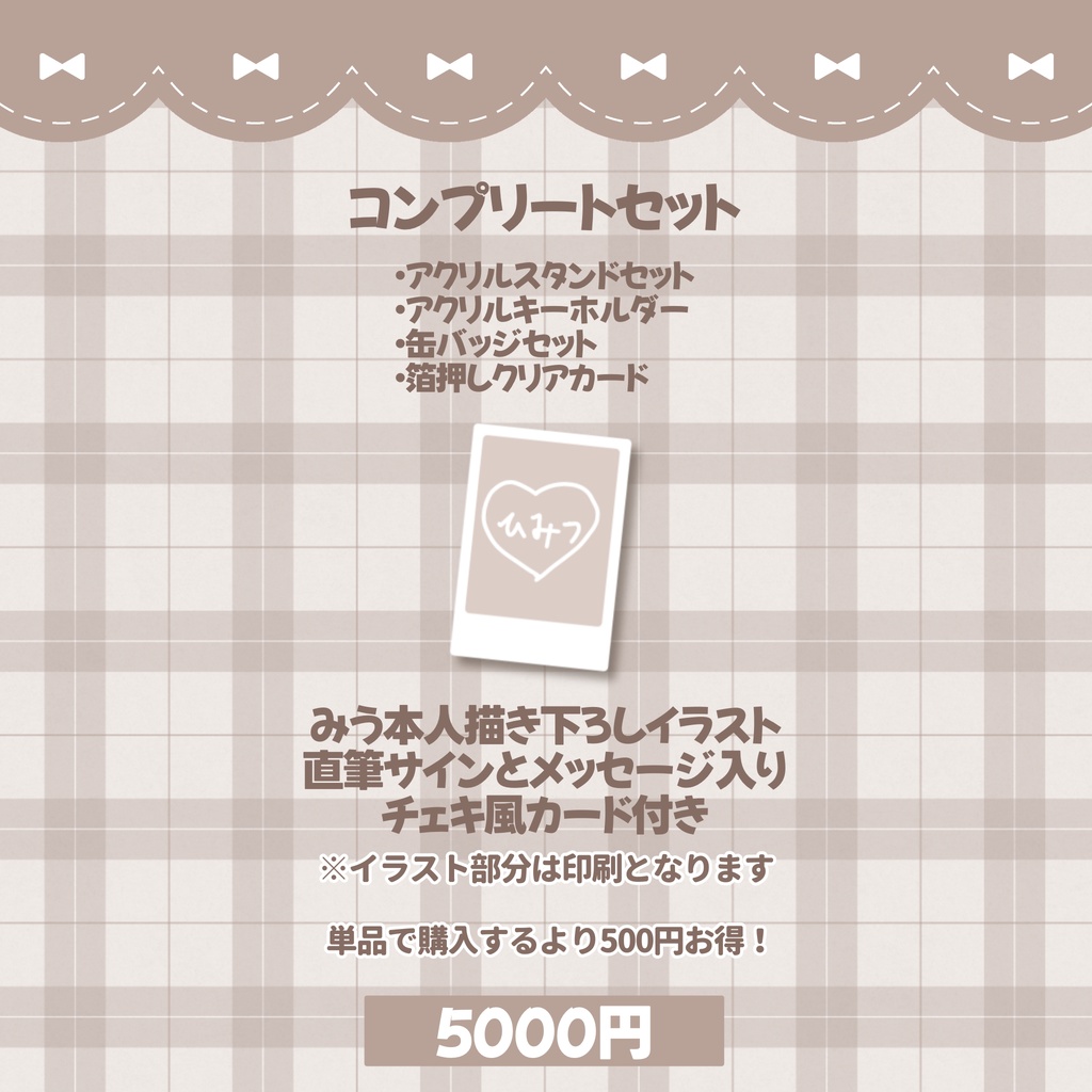 【受注生産】森熊みうデビュー記念グッズ