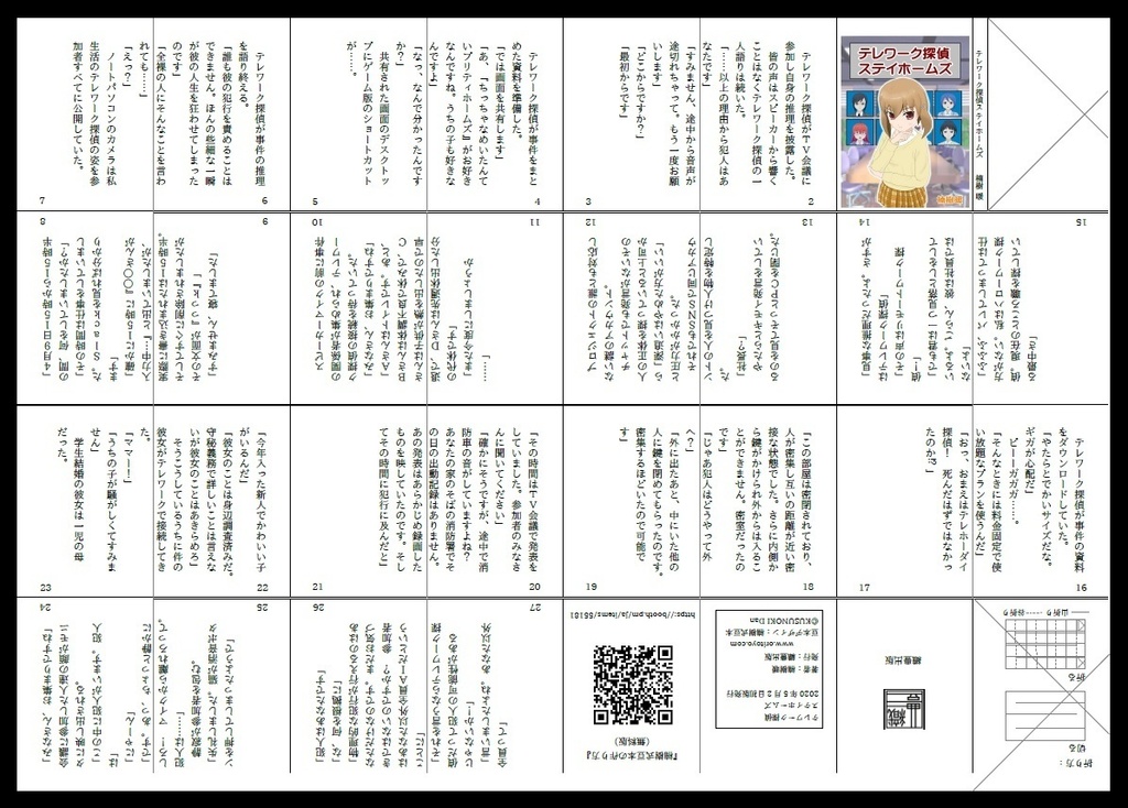 テレワーク探偵ステイホームズ(折本)
