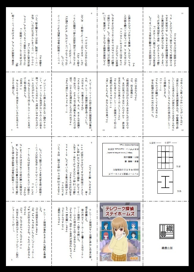 テレワーク探偵ステイホームズ(折本)