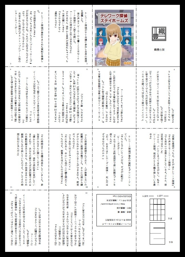 テレワーク探偵ステイホームズ(折本)