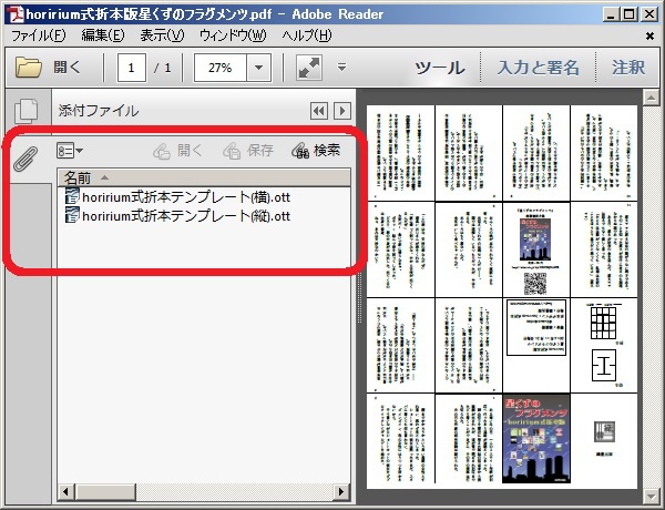 星くずのフラグメンツ(horirium式折本版)