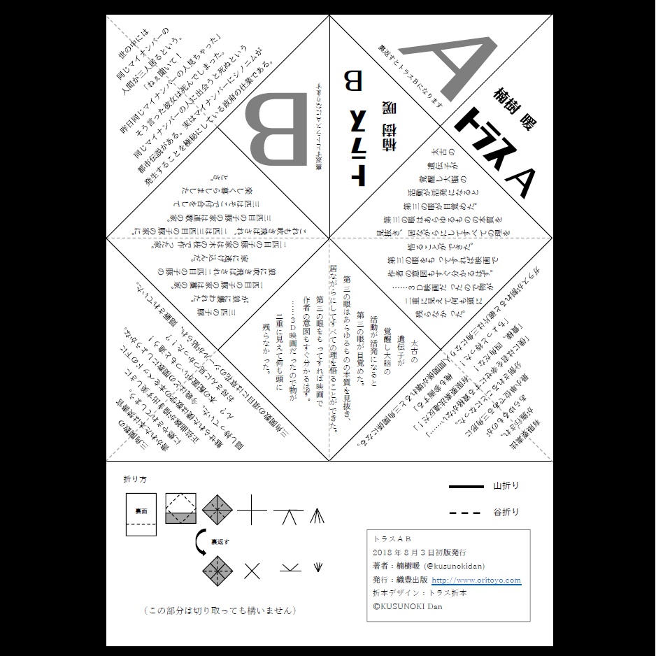 トラス折本 トラスａｂ Wordテンプレート付 織豊出版 Booth