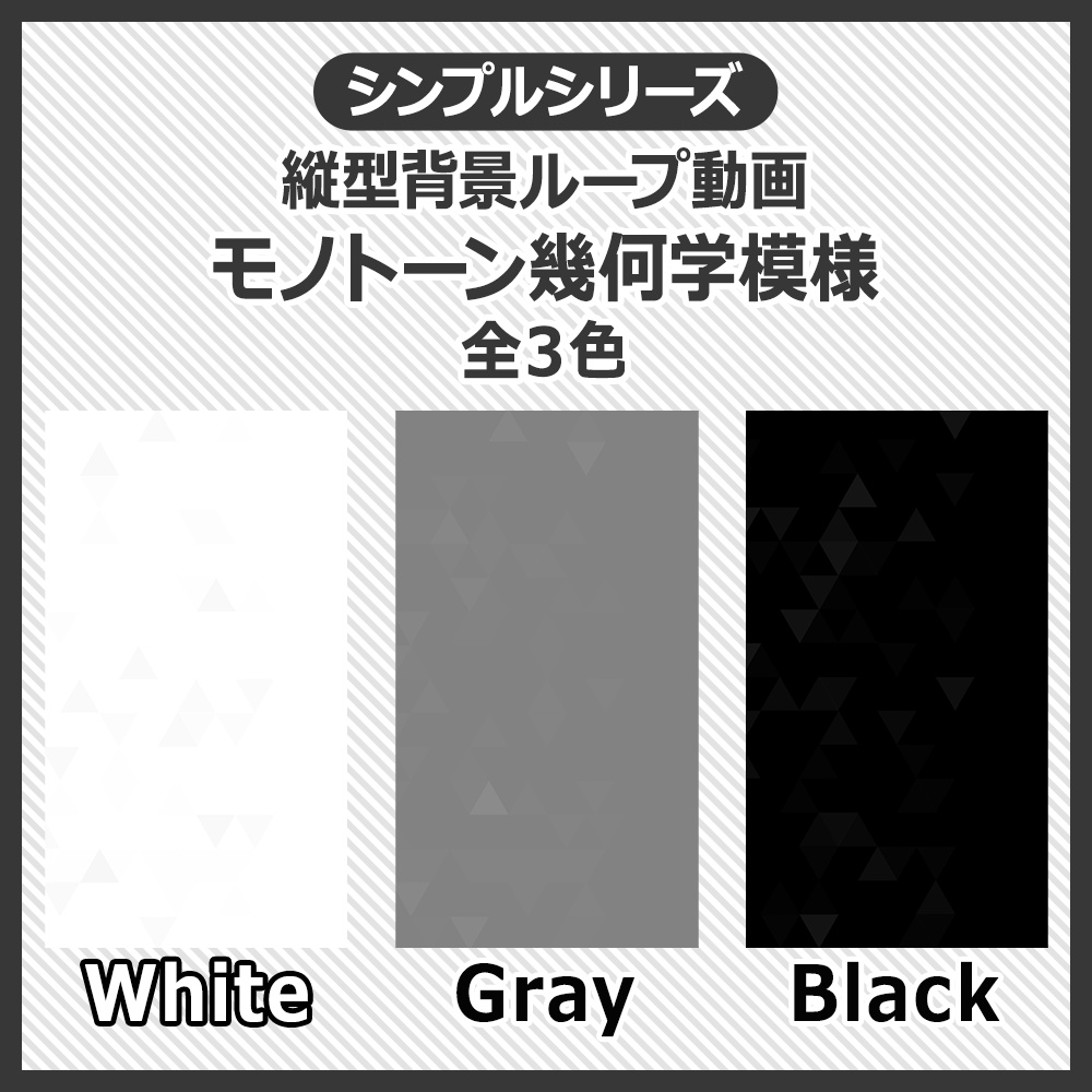 【動く背景】トライアングル幾何学模様【縦型動画】
