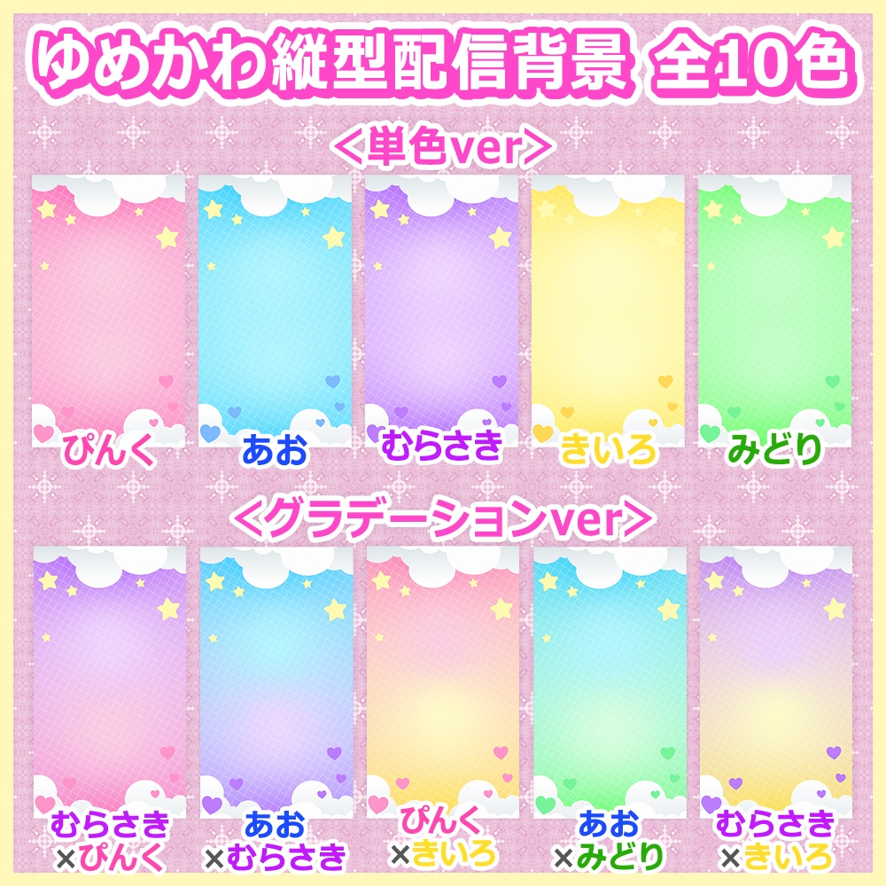 【動く背景】ゆめかわ配信背景【縦型動画】