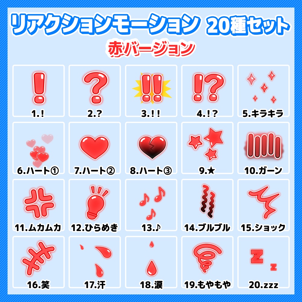 【透過素材】リアクションモーション動画【7色・20種セット】